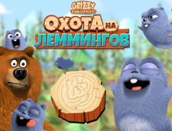 Igra Grizzly i Lemmings: Lov na Lemmings  online.