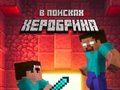 Igra Noob: In Search of Herobrin