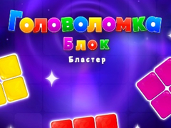 Igra Block Blaster Puzzle
