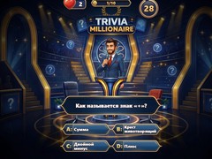 Igra Trivia Millionaire